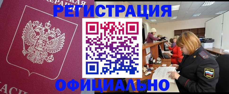 временная прописка в Лянторе